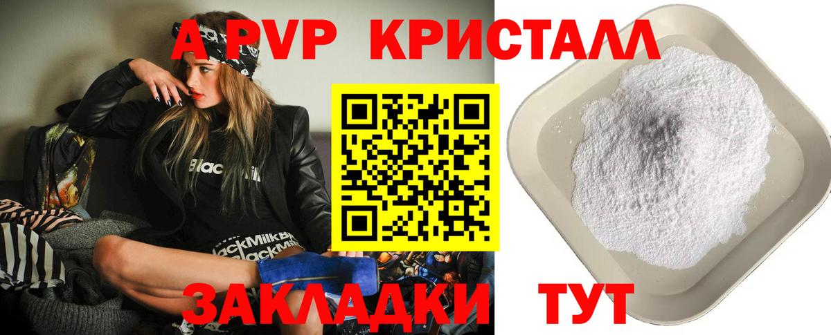 A-PVP Соль Калининград