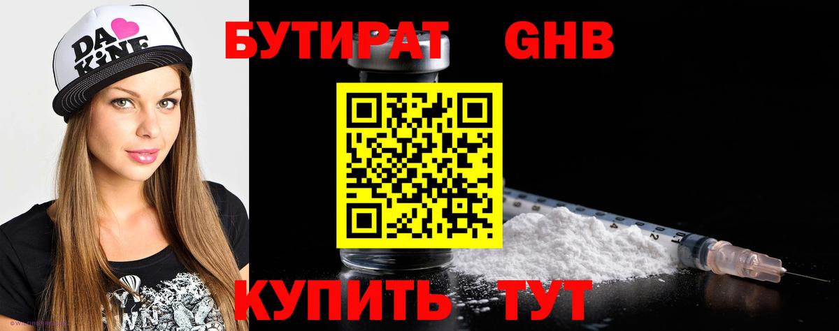 БУТИРАТ  БУТИРАТ оксана  Вход с VPN  Калининград 