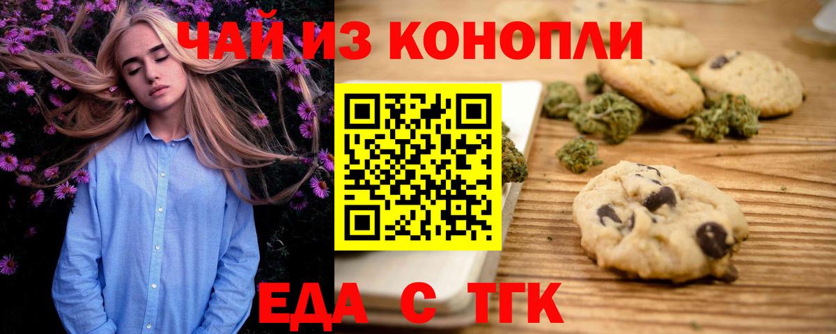 Canna-Cookies марихуана Калининград