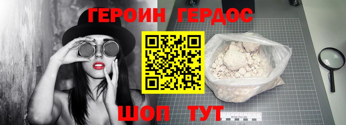 ГЕРОИН афганец  Вход с VPN  Калининград 