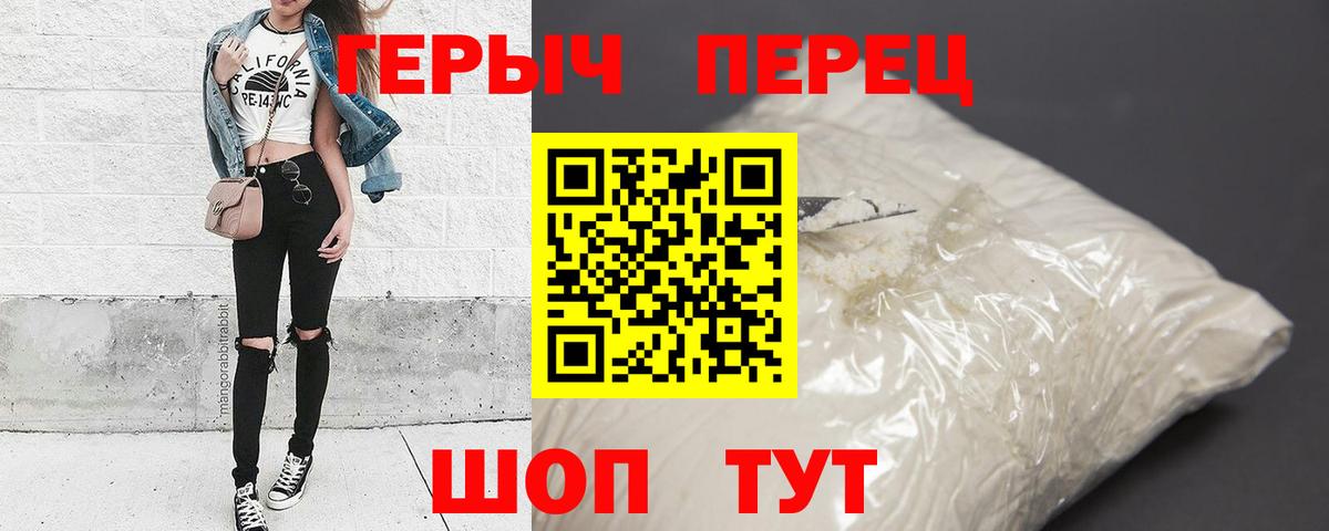ГЕРОИН герыч Калининград